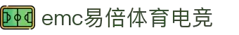 emc易倍·(中国)体育官方网站-EMC SPORTS
